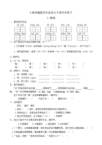 四年级下语文一课一练一课一练--5-琥珀（有答案）