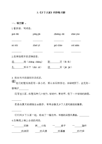 四年级下语文一课一练一课一练--2《乡下人家》 人教部编版（含答案）