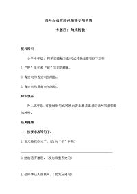 四年级下语文一课一练四升五语文知识衔接 专题四·句式转换  同步练习（含答案）人教统编版