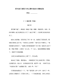四年级下语文一课一练试题-第六单元课外阅读专项测试卷3  （含答案）人教统编版
