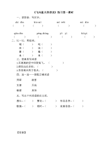 四年级下语文一课一练一课一练--6飞向蓝天的恐龙（第一课时）人教部编版 含答案