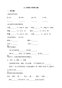 四年级下语文一课一练一课一练--14-《母鸡》 人教部编版（含答案）