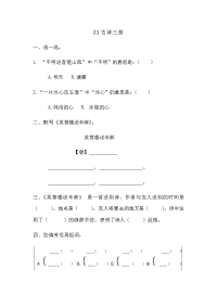 四年级下语文一课一练人教部编版一课一练21《古诗三首》同步习题(含答案)