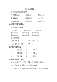 四年级下语文一课一练人教部编版一课一练-26-《巨人的花园》同步练习题(含答案)