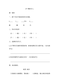 四年级下语文一课一练人教部编版一课一练27《海的女儿》同步习题(含答案)