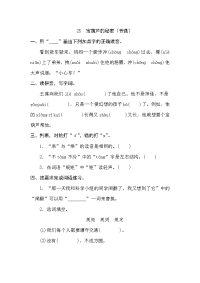 四年级下语文一课一练人教部编版一课一练-25-《宝葫芦的秘密》同步练习题(含答案)
