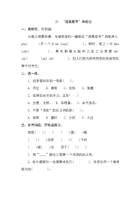 四年级下语文一课一练人教部编版一课一练23《“诺曼底号”遇难记》同步练习题(含答案)
