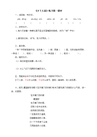 四年级下语文一课一练一课一练--2《乡下人家》（第一课时）人教部编版 含答案