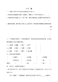 四年级下语文一课一练试题--3-天窗同步练习 人教部编版（含答案）