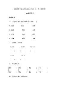 四年级下语文一课一练试题-16--17课人教部编版 含答案
