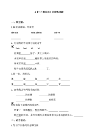 四年级下语文一课一练一课一练--4《三月桃花水》 人教部编版（含答案）
