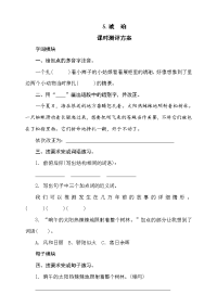 四年级下语文一课一练一课一练--5《琥　珀》课时测评卷含答案