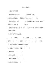 四年级下语文一课一练人教部编版一课一练26-《巨人的花园》同步习题(含答案)