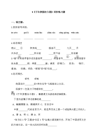 四年级下语文一课一练一课一练--8《千年梦圆在今朝》 人教部编版（含答案）