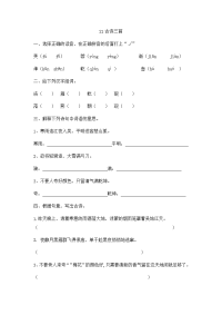 四年级下语文一课一练人教部编版一课一练-21《古诗三首》同步习题(含答案)
