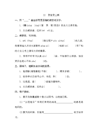 四年级下语文一课一练人教部编版一课一练22《文言文两则》同步练习题(含答案)