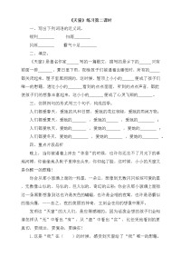 四年级下语文一课一练一课一练--3天窗 （第二课时）人教部编版 含答案