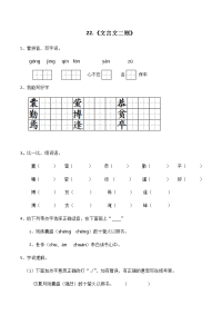 四年级下语文一课一练人教部编版一课一练22-《文言文两则》同步习题(含答案)
