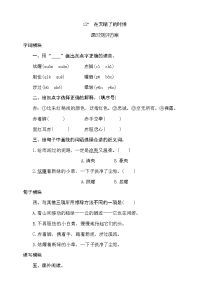四年级下语文一课一练一课一练--12《在天晴了的时候》课时测评卷含答案