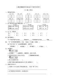 四年级下语文一课一练一课一练--16-海上日出（有答案）