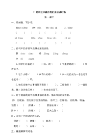 四年级下语文一课一练一课一练--7-纳米技术在我们身边第一课时 人教部编版 含答案