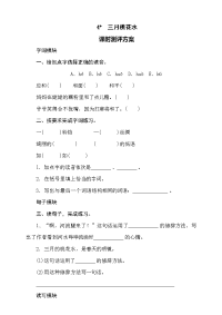 四年级下语文一课一练一课一练--4《三月桃花水》课时测评卷含答案
