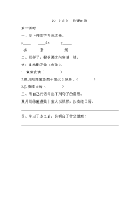 四年级下语文一课一练人教部编版一课一练-22《文言文两则》同步习题(含答案)
