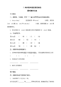 四年级下语文一课一练一课一练--7《纳米技术就在我们身边》课时测评卷含答案