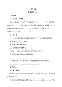 四年级下语文一课一练一课一练--3《天　窗》课时测评卷含答案