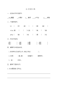 四年级下语文一课一练人教部编版一课一练22《文言文两则》同步习题(含答案)