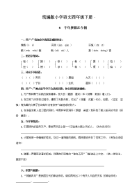 四年级下语文一课一练一课一练--8  千年梦圆在今朝 人教部编版 含答案