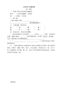 四年级下语文一课一练一课一练--1《古诗三首》 （第一课时）人教部编版 含答案