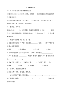 四年级下语文一课一练一课一练--1-古诗词三首 人教部编版 （含答案）