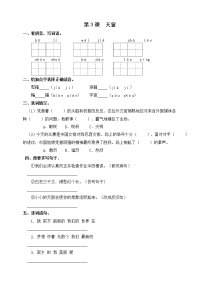 四年级下语文一课一练一课一练--3天窗  人教部编版（含答案）