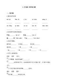 四年级下语文一课一练一课一练--3-《天窗》 人教部编版（含答案）