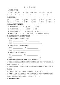 四年级下语文一课一练人教部编版四年级语文下册1《古诗词三首》一课一练训练题（含答案）