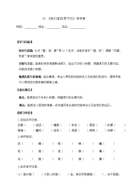 四年级下语文一课一练人教部编版一课一练19《我们家的男子汉》同步习题(含答案)