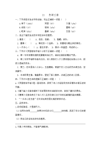 四年级下语文一课一练人教部编版一课一练21-《古诗三首》同步练习题(含答案)