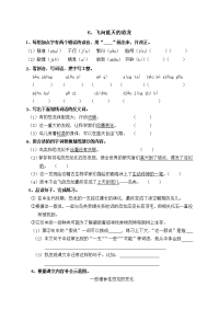 四年级下语文一课一练人教部编版四年级语文下册6-《飞向蓝天的恐龙》一课一练同步训练题(含答案)