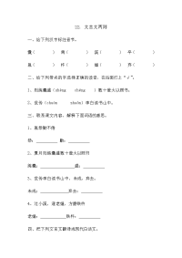 四年级下语文一课一练人教部编版22《文言文两则》同步练习题(含答案)