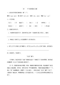 四年级下语文一课一练人教部编版一课一练8《千年圆梦在今朝》(含答案)