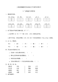 四年级下语文一课一练人教部编版四年级语文下册同步一课一练习题6《飞翔蓝天的恐龙》（有答案）
