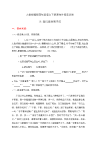 四年级下语文一课一练人教部编版四年级语文下册课内外阅读训练19《我们家的男子汉》（有答案）