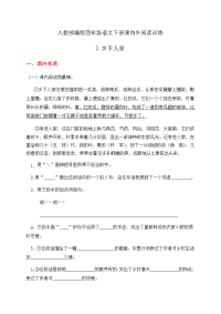 四年级下语文一课一练人教部编版四年级语文下册课内外阅读训练2《乡下人家》（有答案）