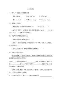 四年级下语文一课一练人教部编版一课一练14-《母鸡》同步练习题(含答案)