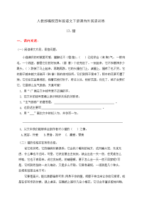 四年级下语文一课一练人教部编版四年级语文下册课内外阅读训练13《猫》（有答案）