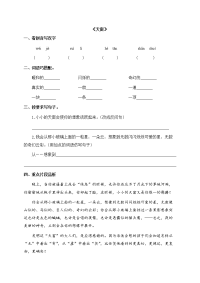 四年级下语文一课一练人教部编版四年级语文下册3-《天窗》一课一练测试题（含答案）