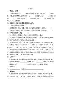 四年级下语文一课一练人教部编版四年级语文下册-3-《天窗》一课一练同步训练题（含答案）