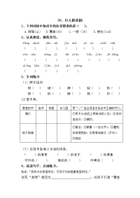 四年级下语文一课一练人教部编版26《巨人的花园》同步练习题(含答案)
