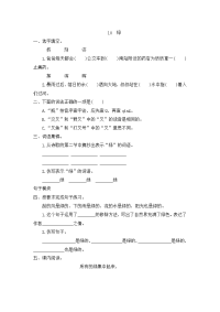 四年级下语文一课一练人教部编版一课一练10-《绿》同步习题(含答案)